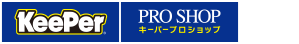 KeePer PROSHOPサイト