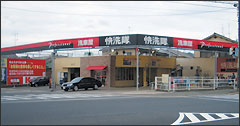 福山新涯店